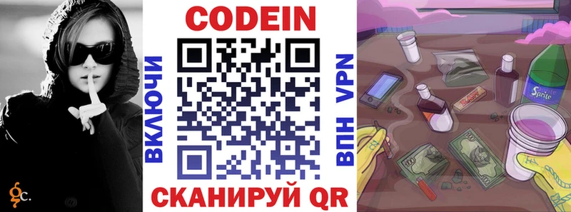 Кодеин Purple Drank  купить  цена  Циолковский 
